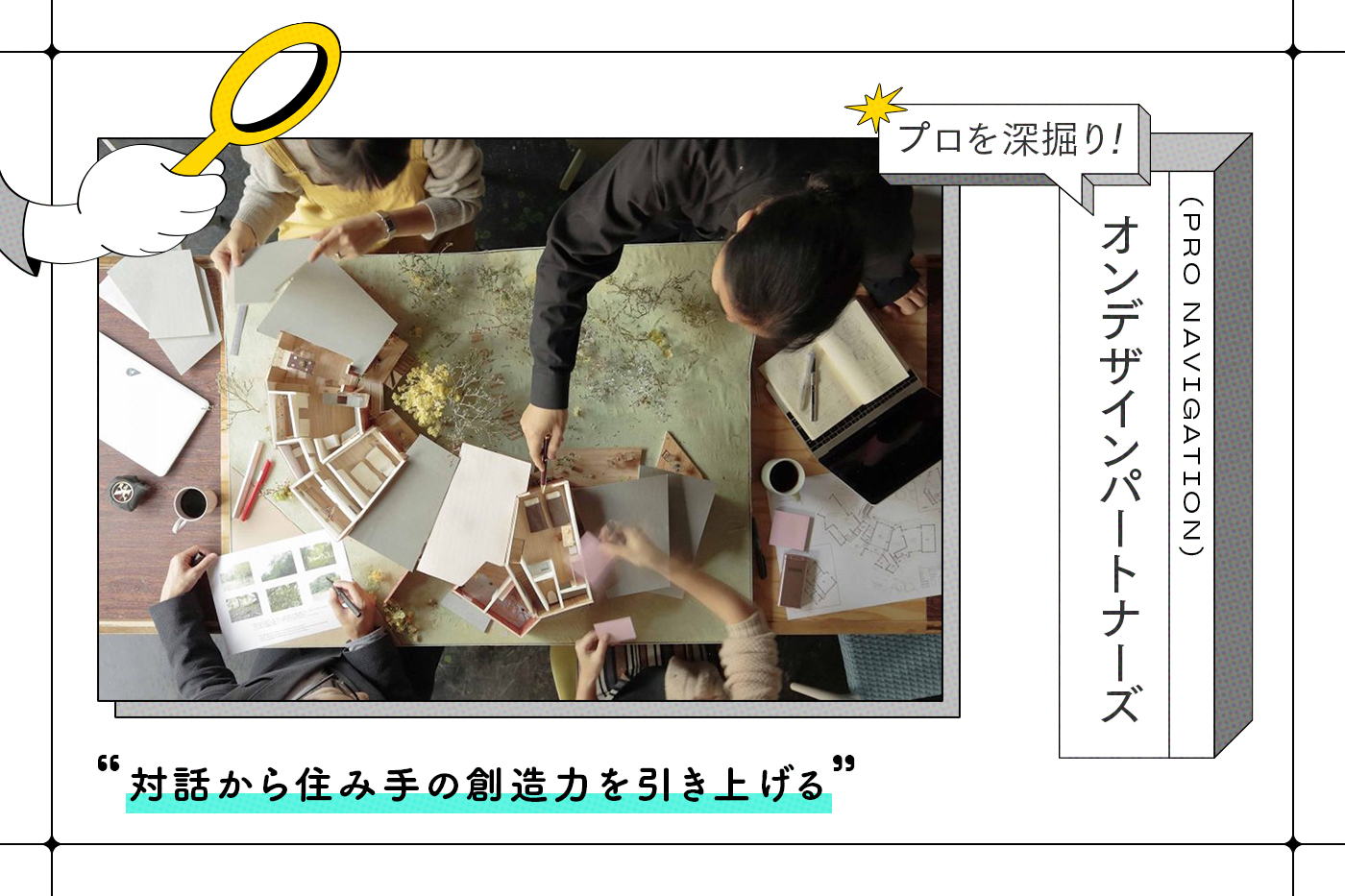 西田 司 | Partners | ondesign