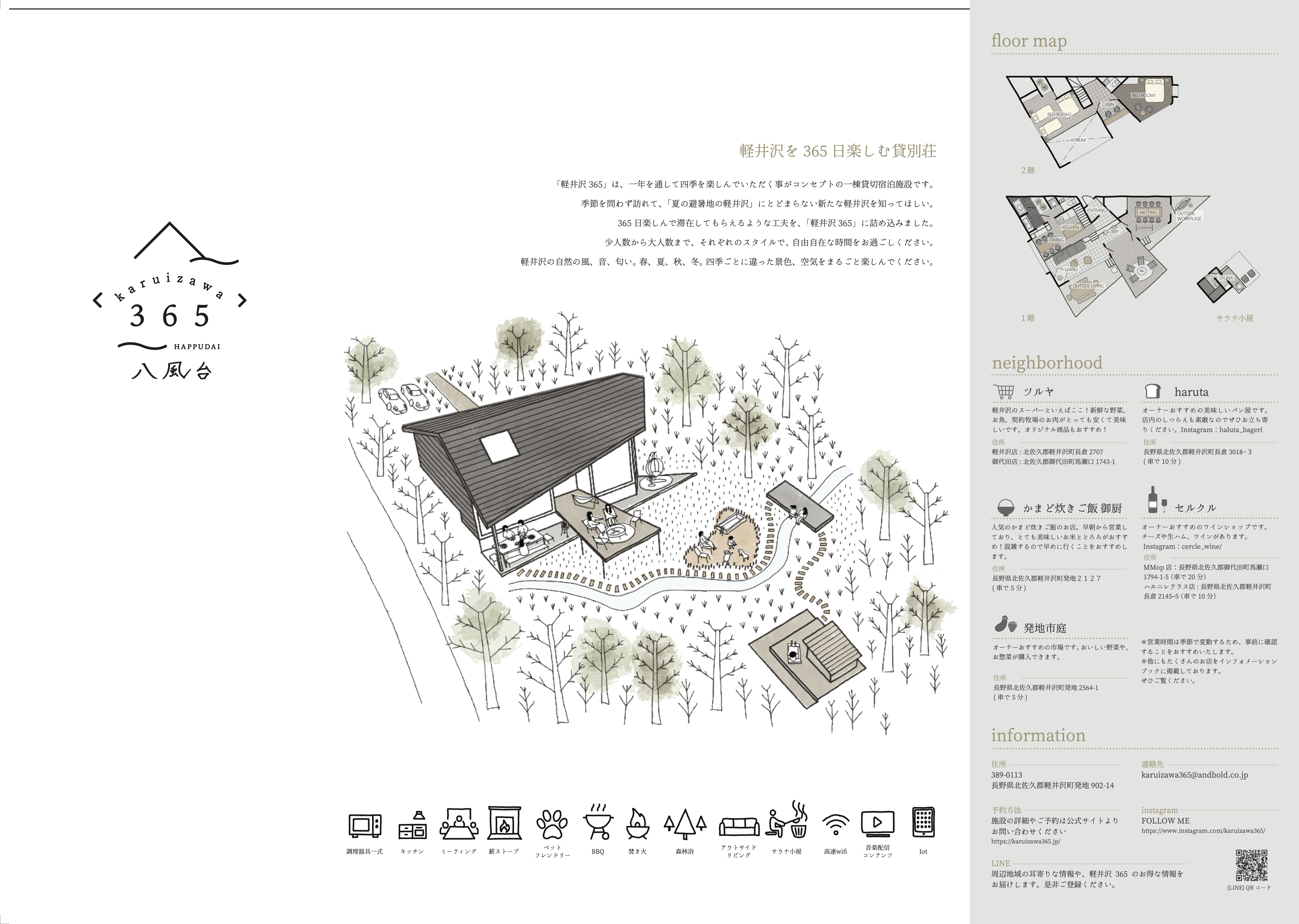森の座 [軽井沢365 フォレストガーデン八風台] | Works | ondesign