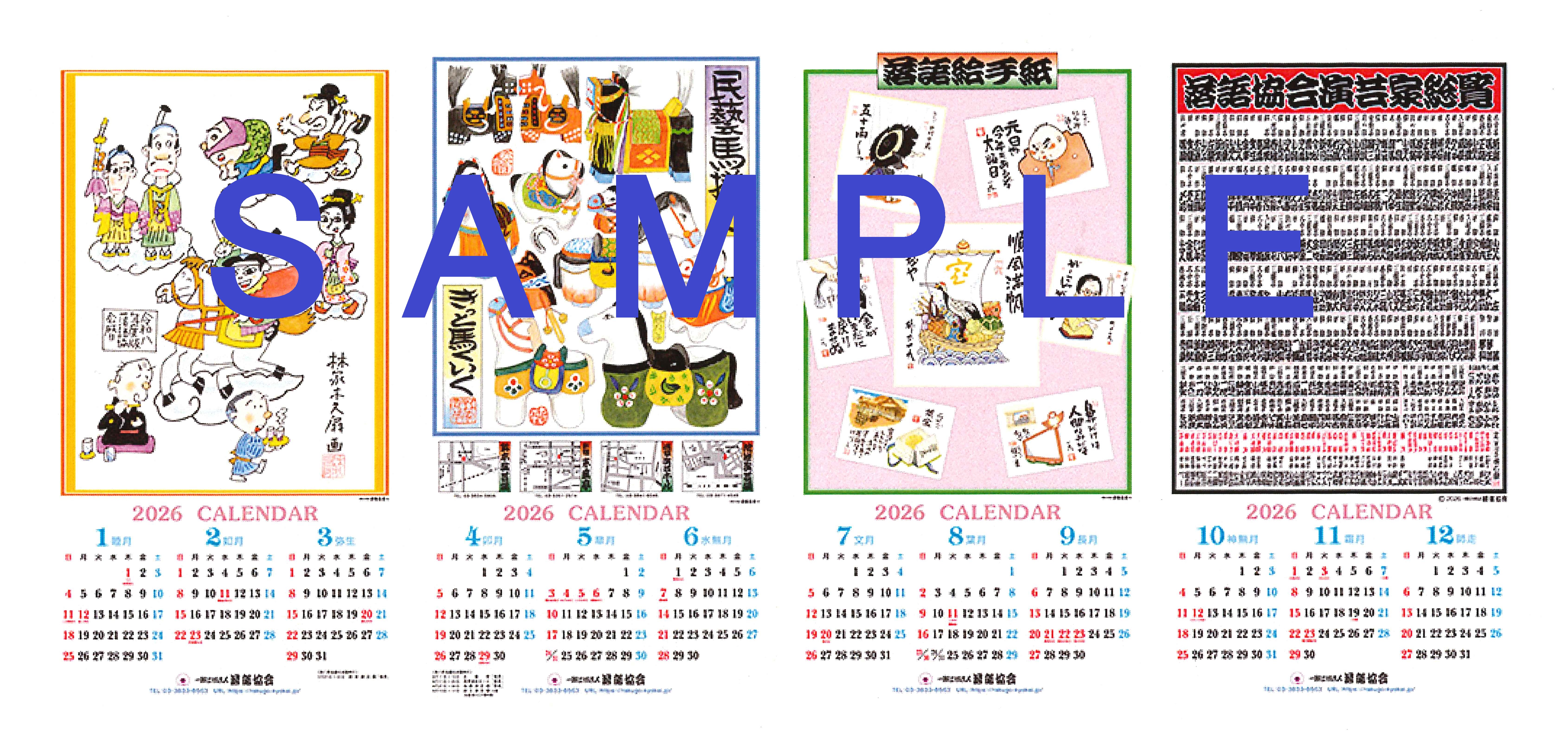 2026カレンダーサンプル（HP用）