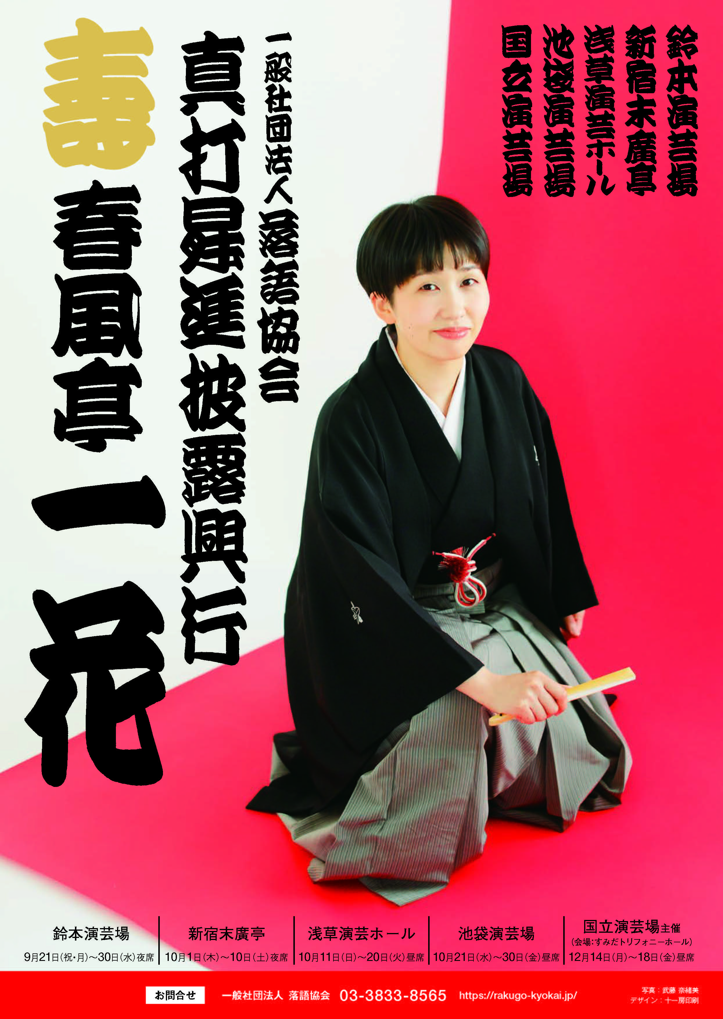 柳家 小満ん | 芸人紹介 | 一般社団法人落語協会