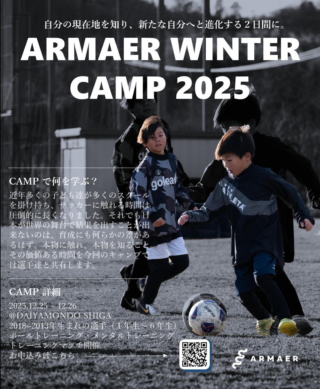 ARMAER WInter Camp 2025 開催決定!
