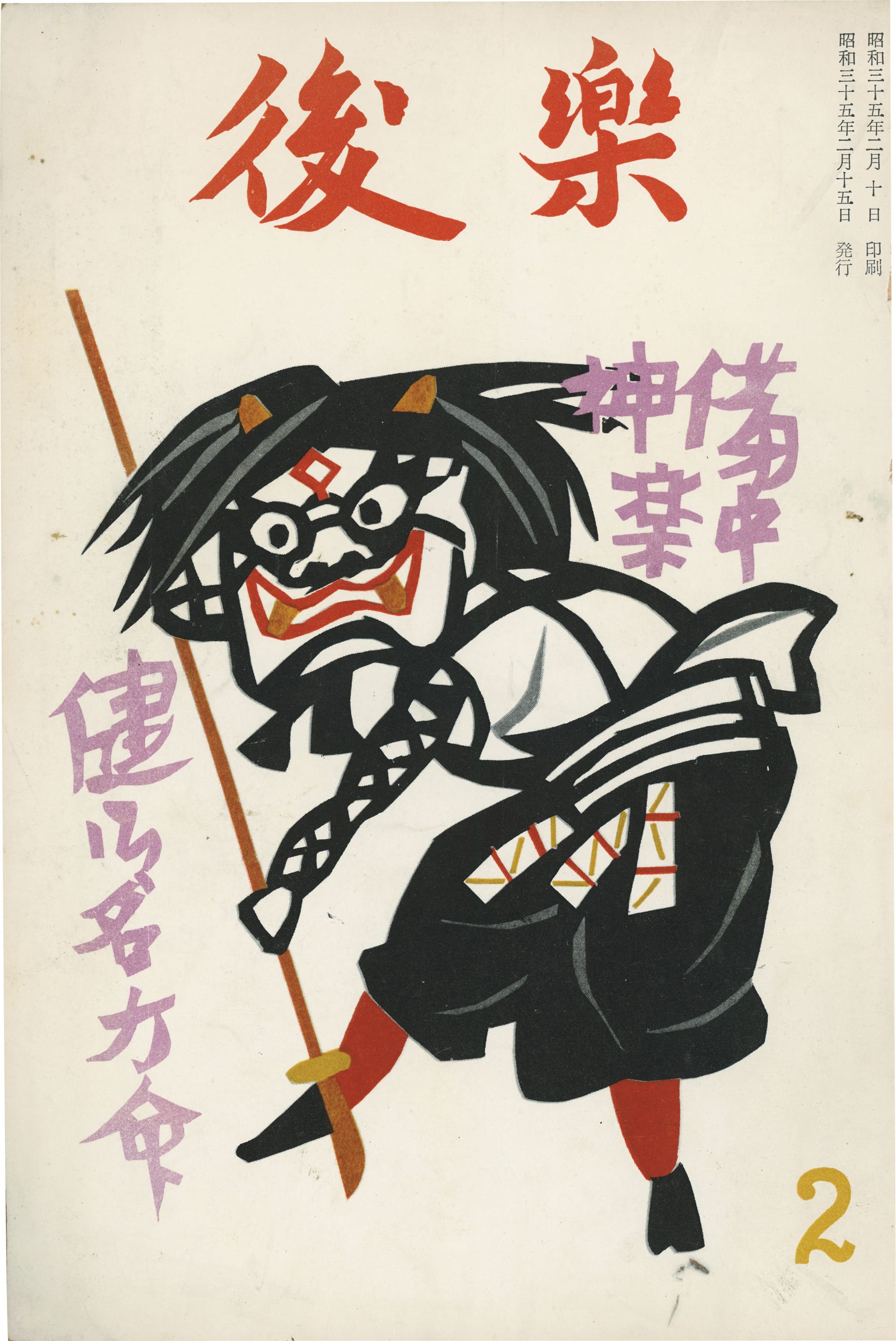 DESIGN WORKS BY MASAO NAKADA 10