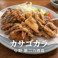 カサゴカラ 中野 第二力酒造