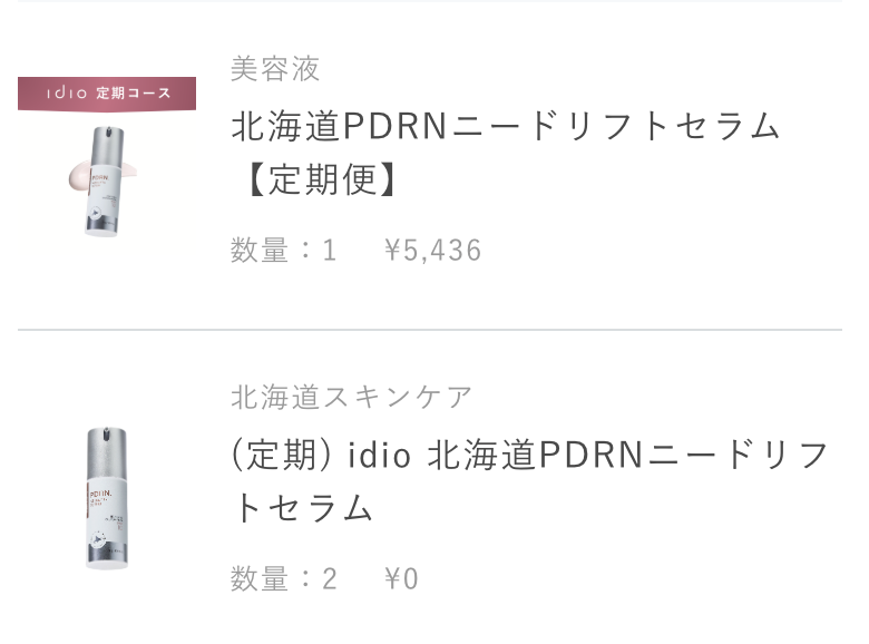 マイページ購入履歴の見方