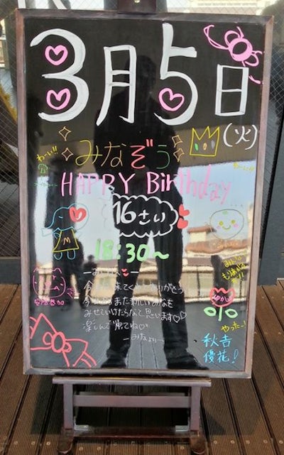 รีพอร์ตโคเอ็นฉลองวันเกิดครบรอบ 16 ปี อิมาดะ มินะ