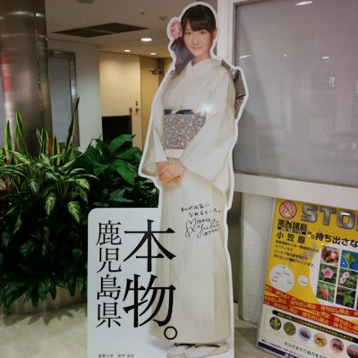 เที่ยวคิวชูไปพร้อมคอนเสิร์ต HKT48 ตอนที่สอง - คาโกชิมะ