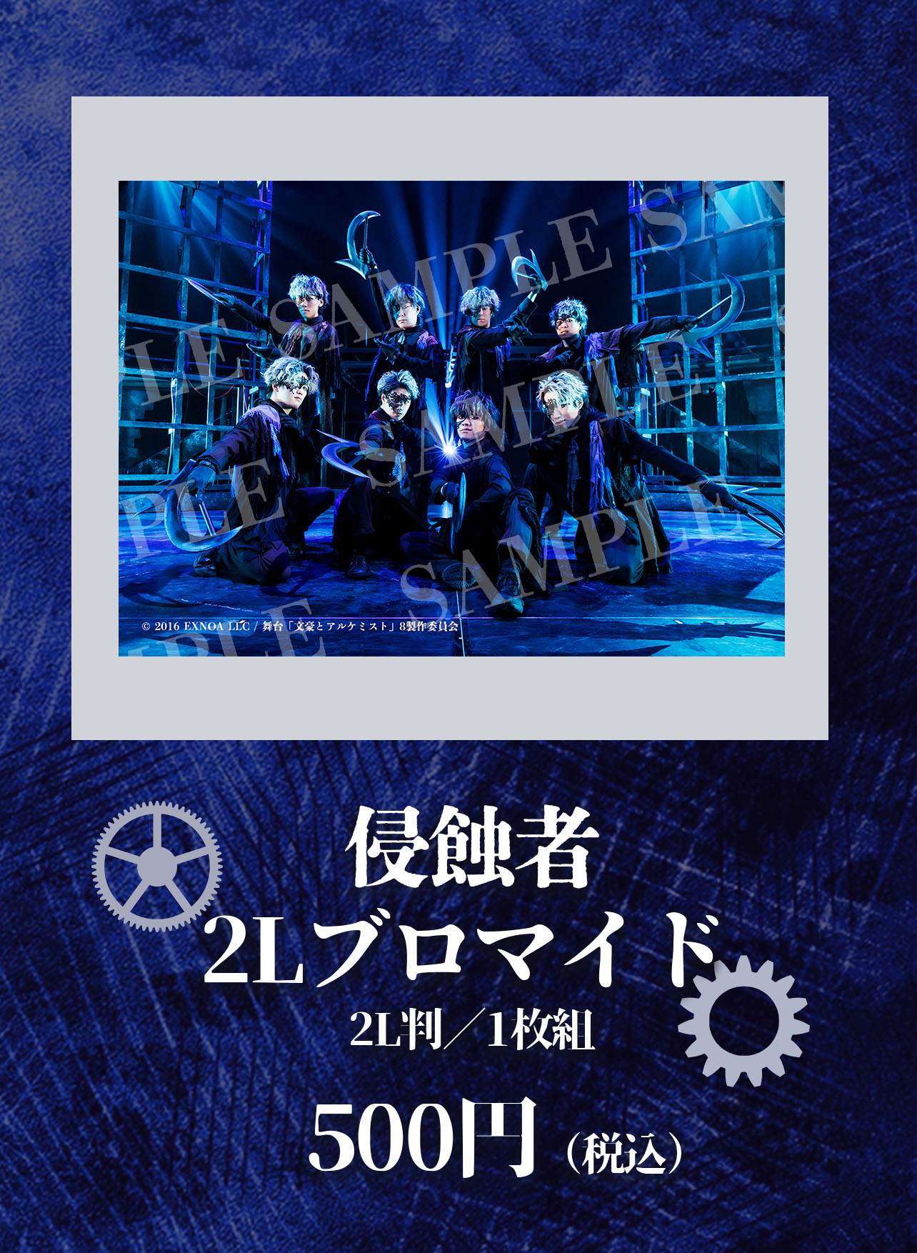 販売終了品！舞台「文豪とアルケミスト」ブロマイド32枚セット未使用品 販売終了品！舞台「文豪とアルケミスト」ブロマイド32枚セット未