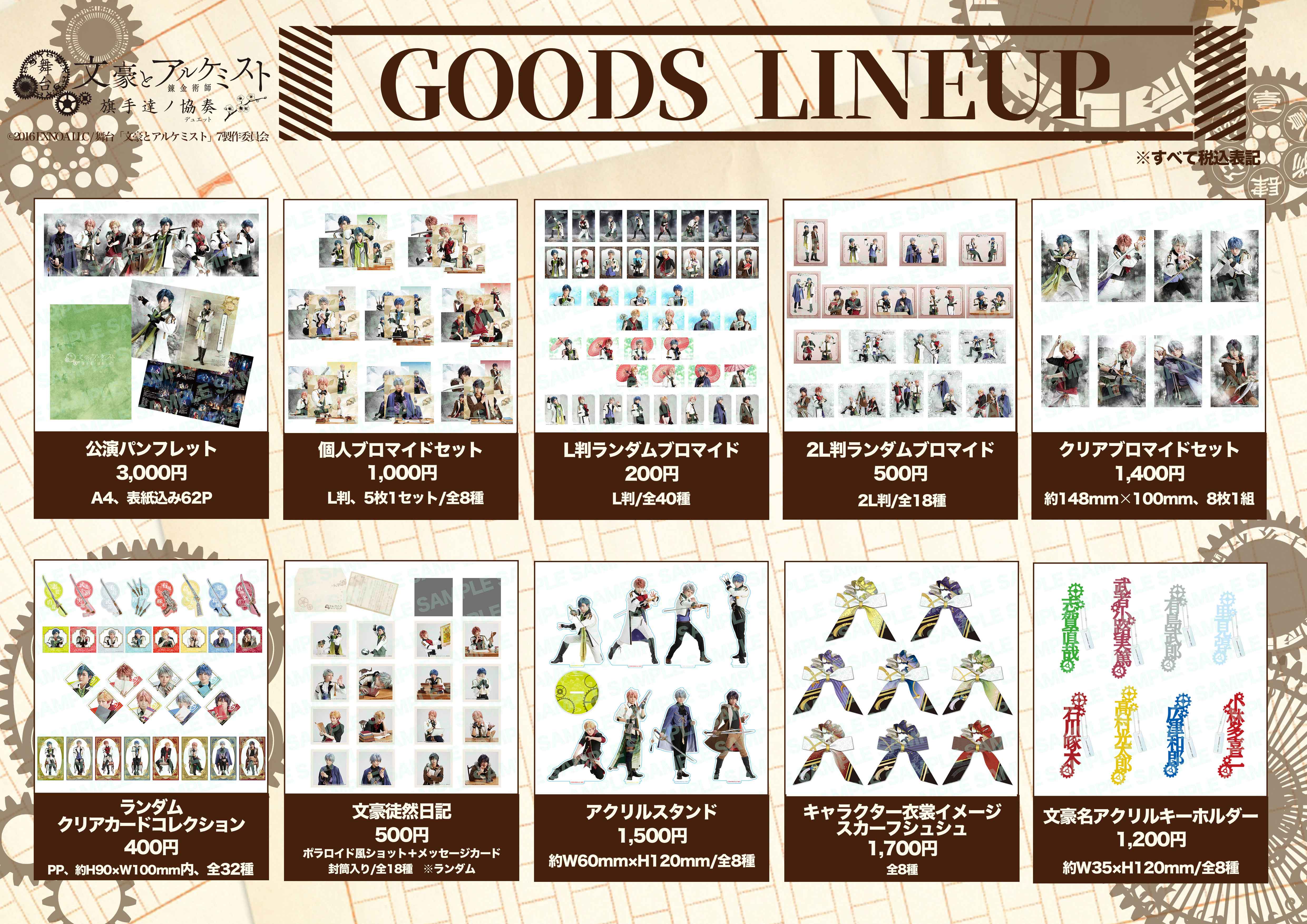 全グッズアイテム：受注販売6月30日(日)まで実施中！｜最新情報｜舞台 