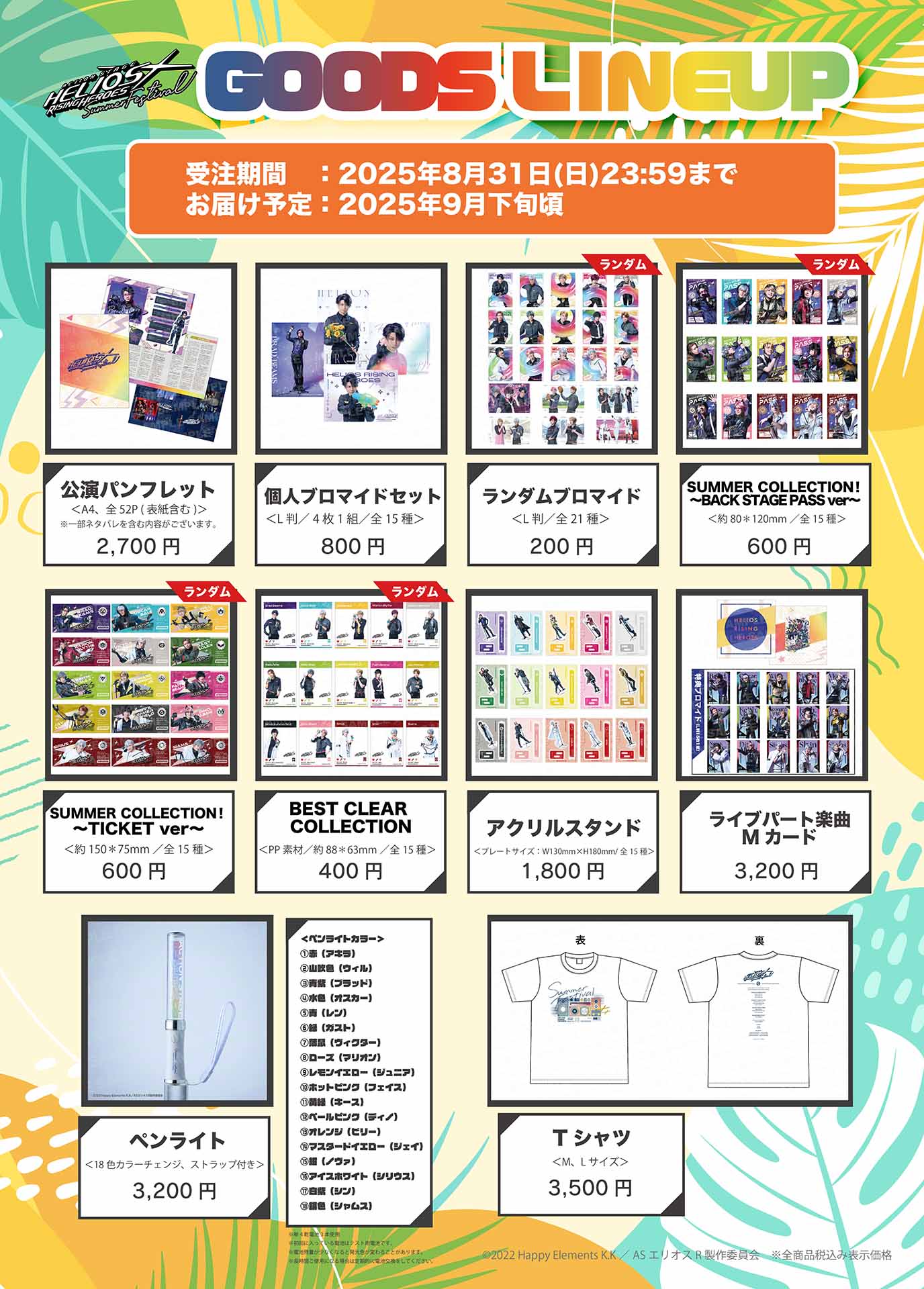 【エリオス】グッズ　纏め エリオスR ミニキャラ Ver. ポップアップ描き起こしグッズ 4月