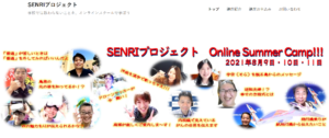 SENRIプロジェクト