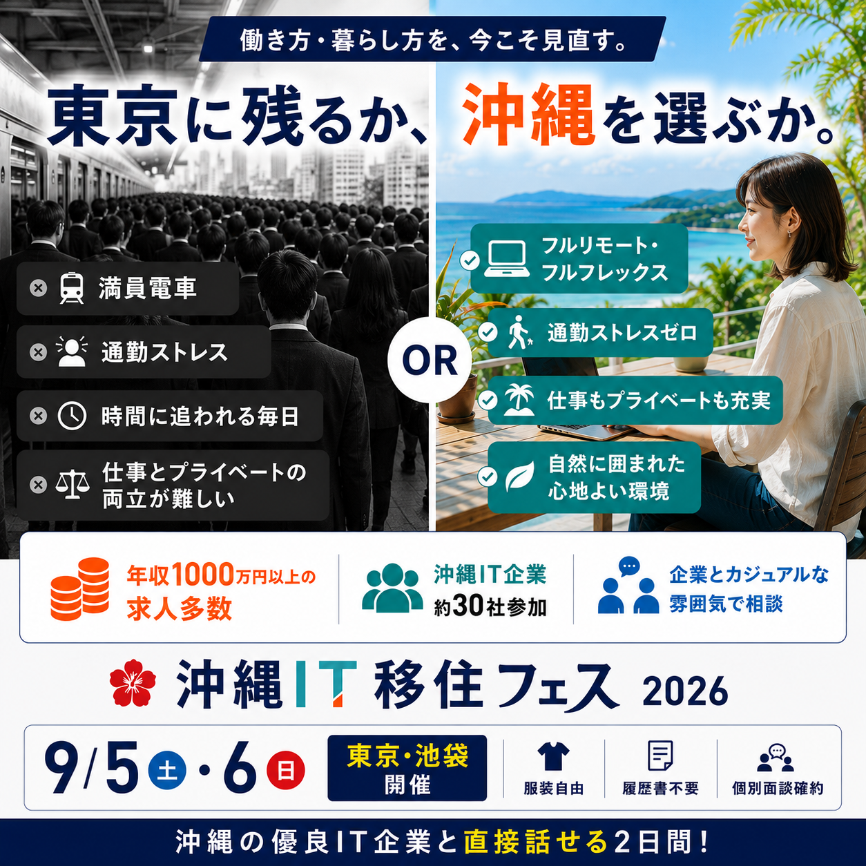沖縄ITキャリアナビ