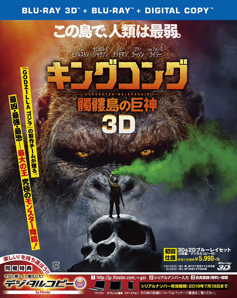 キングコング：髑髏島の巨神 | ワーナー・ブラザース公式サイト