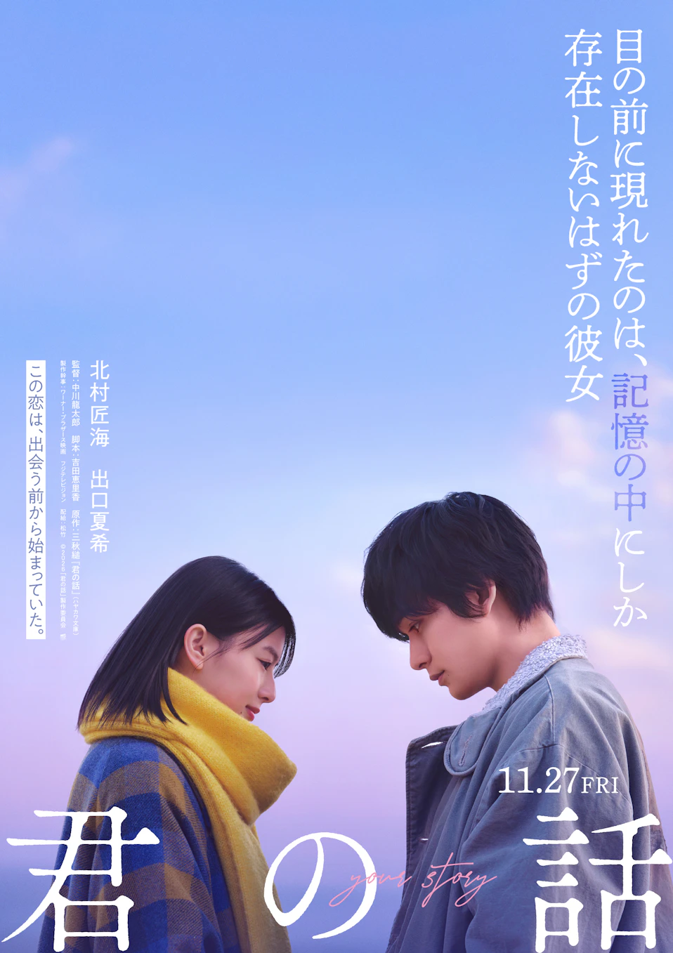 映画『君の話』2026年11月27日（金）全国公開
