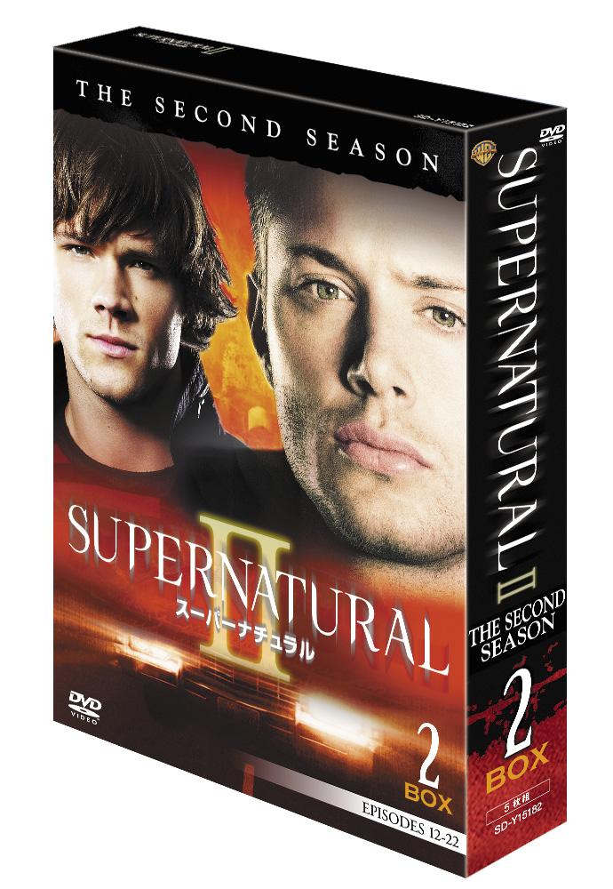 スーパーナチュラル　シーズン2 SUPERNATURAL II <セカンド・シーズン> | ワーナー・ブラザース