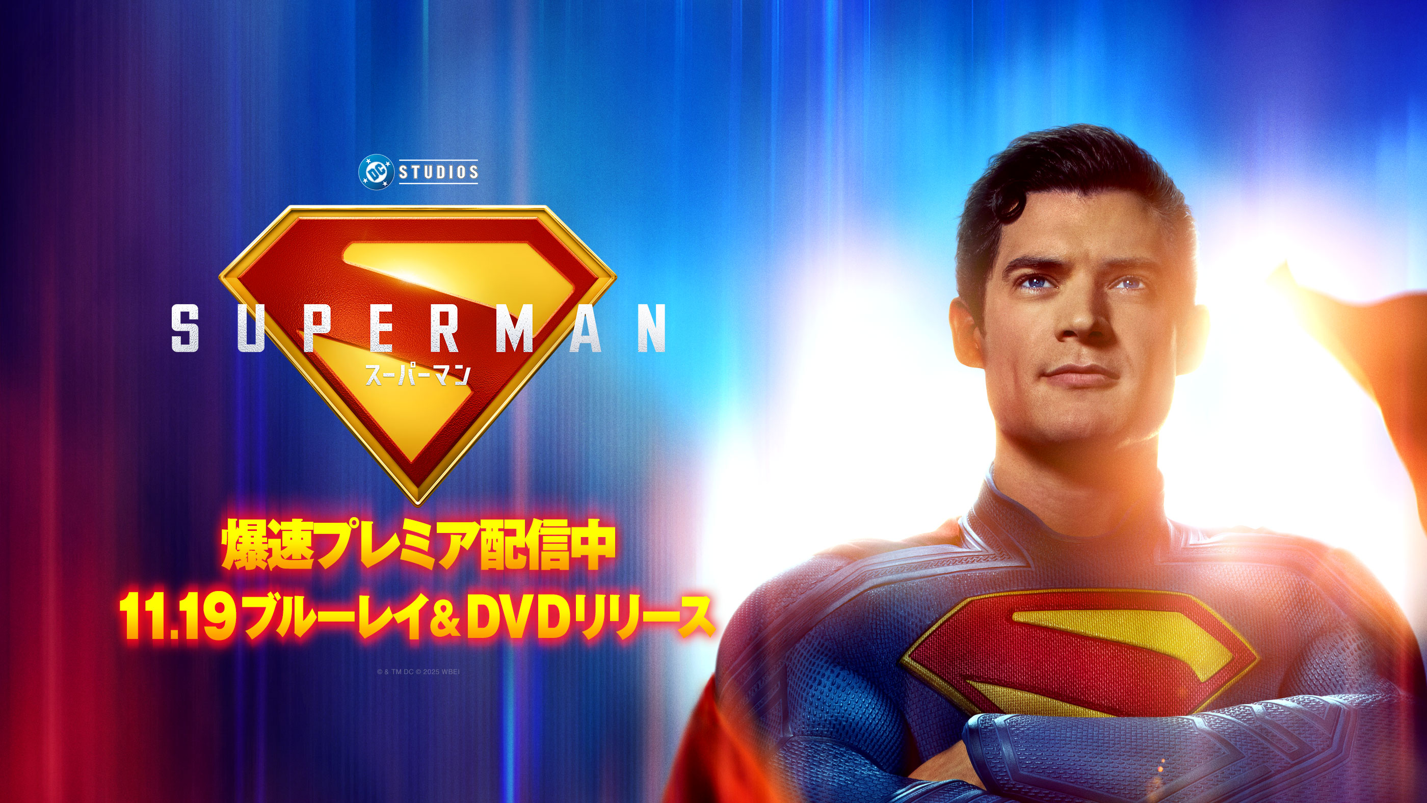 スーパーマン | ワーナー・ブラザース公式サイト
