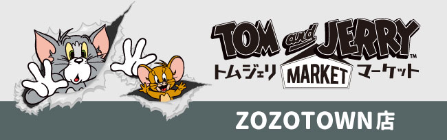 トムジェリマーケットZOZOTOWN オンラインストア