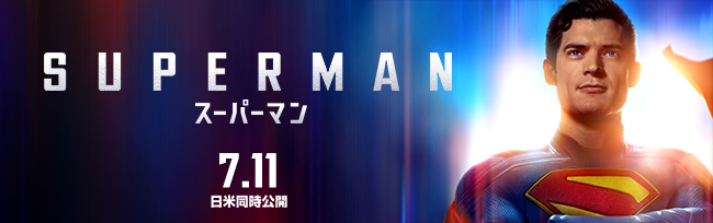 映画『スーパーマン』公式サイト