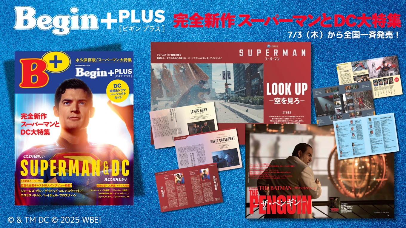 映画『スーパーマン』とこれまでのDCの映画・ドラマ作品にフォーカス