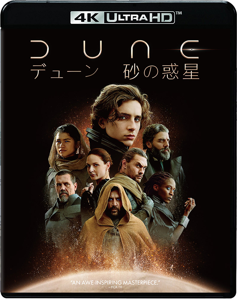 ドゥニ・ヴィルヌーヴの世界 アート・アンド・ソウル・オブ