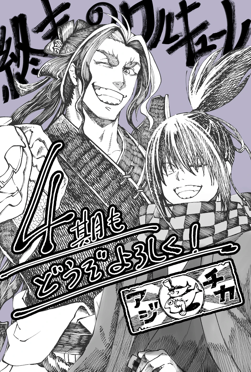 原作描き下ろしイラスト公開!