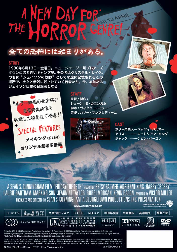13日の金曜日 | ワーナー・ブラザース公式サイト