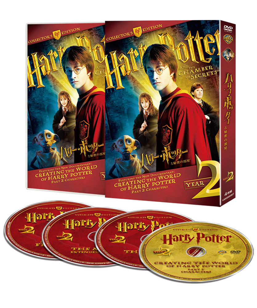 ハリーポッターと秘密の部屋　DVDコレクターズBOX 限定生産 Amazon.co.jp: ハリー・ポッターと秘密の部屋 特別版 [DVD