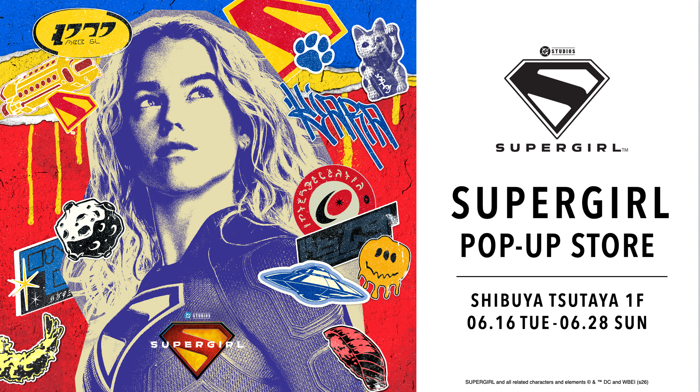 映画『スーパーガール』公開記念！ 映画の世界観に没入できるPOP-UP