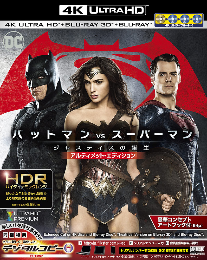 バットマン vs スーパーマン ジャスティスの誕生 | ワーナー