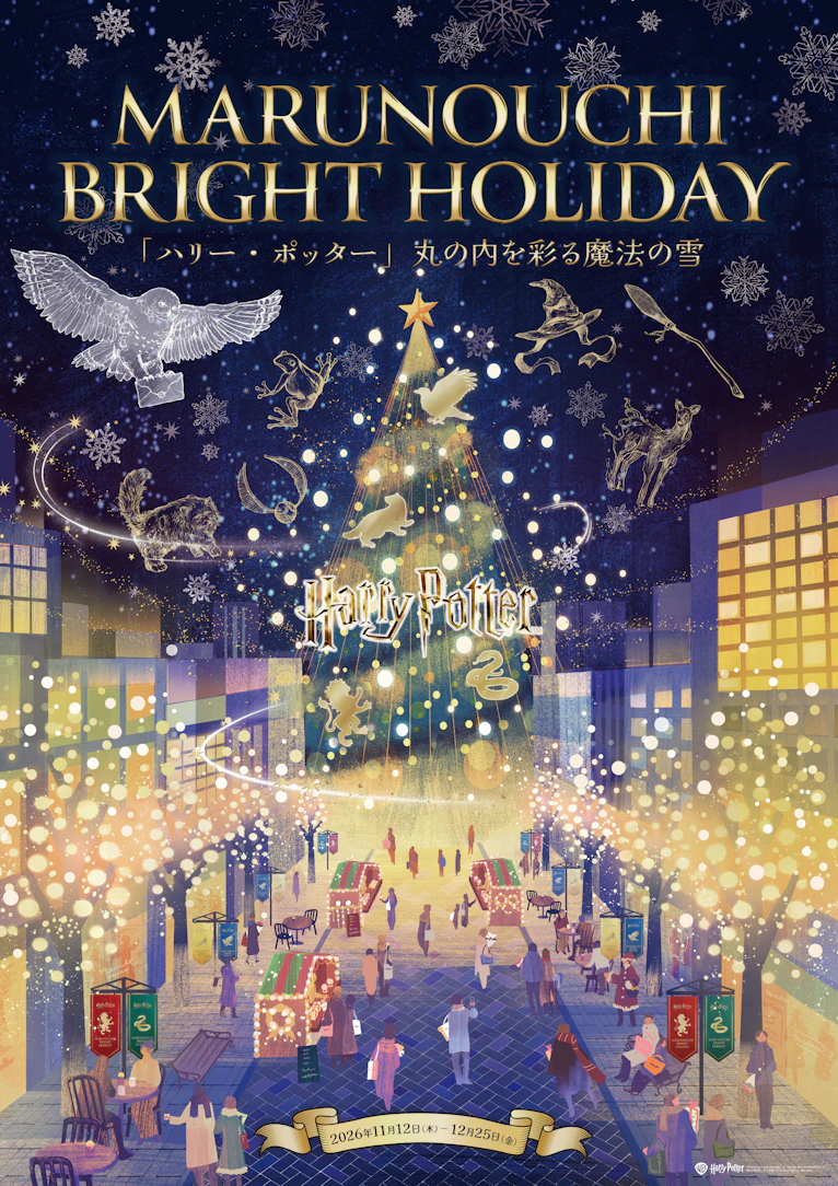 MARUNOUCHI BRIGHT HOLIDAY　「ハリー・ポッター」丸の内を彩る魔法の雪