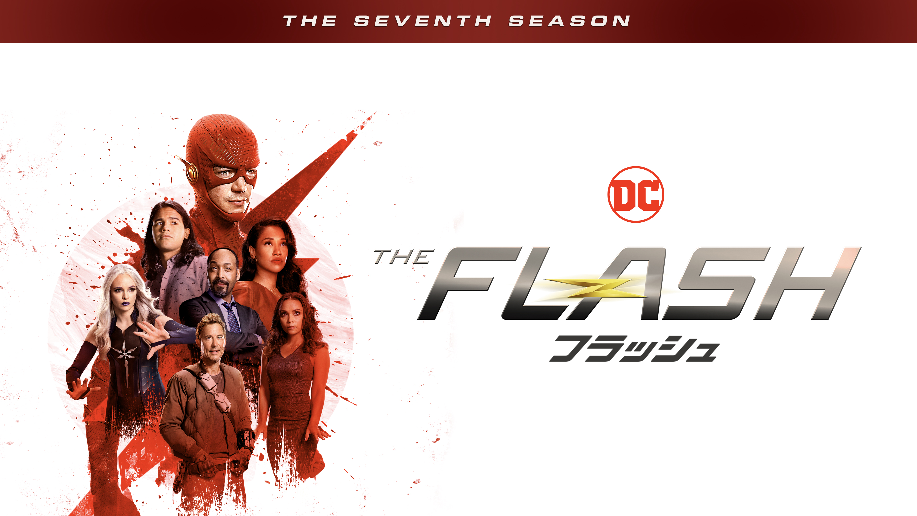 Amazon.co.jp: THE FLASH / フラッシュ(セブンス・シーズン