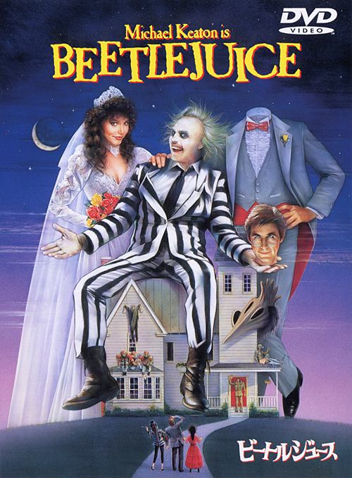 04 Kenner 1989ビートルジュース  ティム・バートン オールドケナー Amazon.co.jp: 映画公開当時物 Kenner BEETL JUICE ビートル