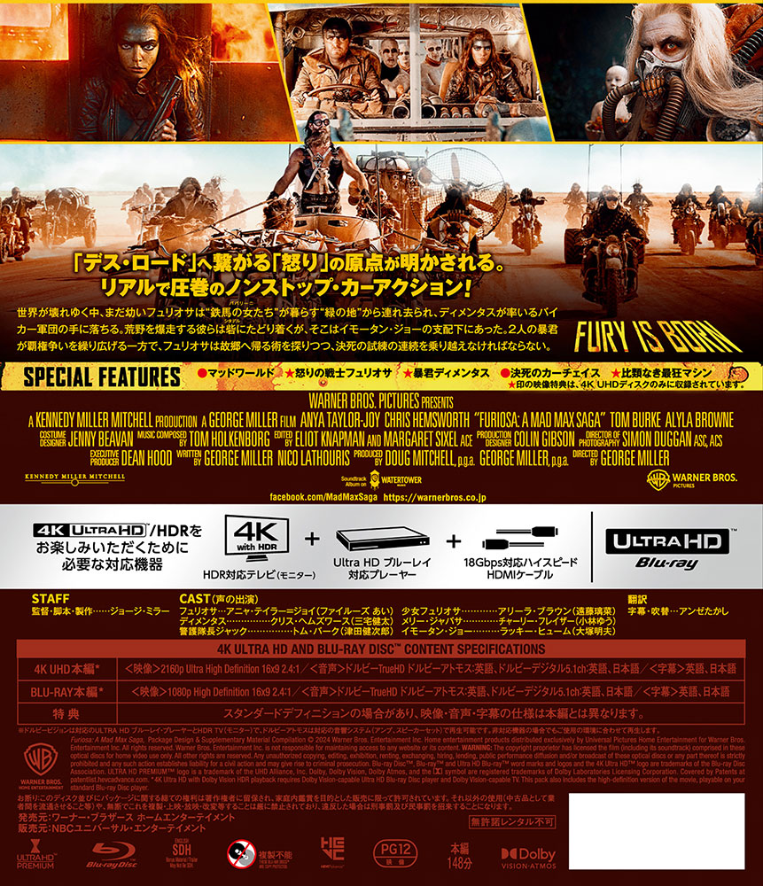 マッドマックス:フュリオサ 4K ULTRA HD&ブルーレイセット('24米… Amazon.co.jp: (初回限定生産)マッドマックス:フュリオサ(4K