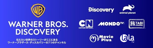 ワーナーブラザース・ディスカバリー・ジャパン