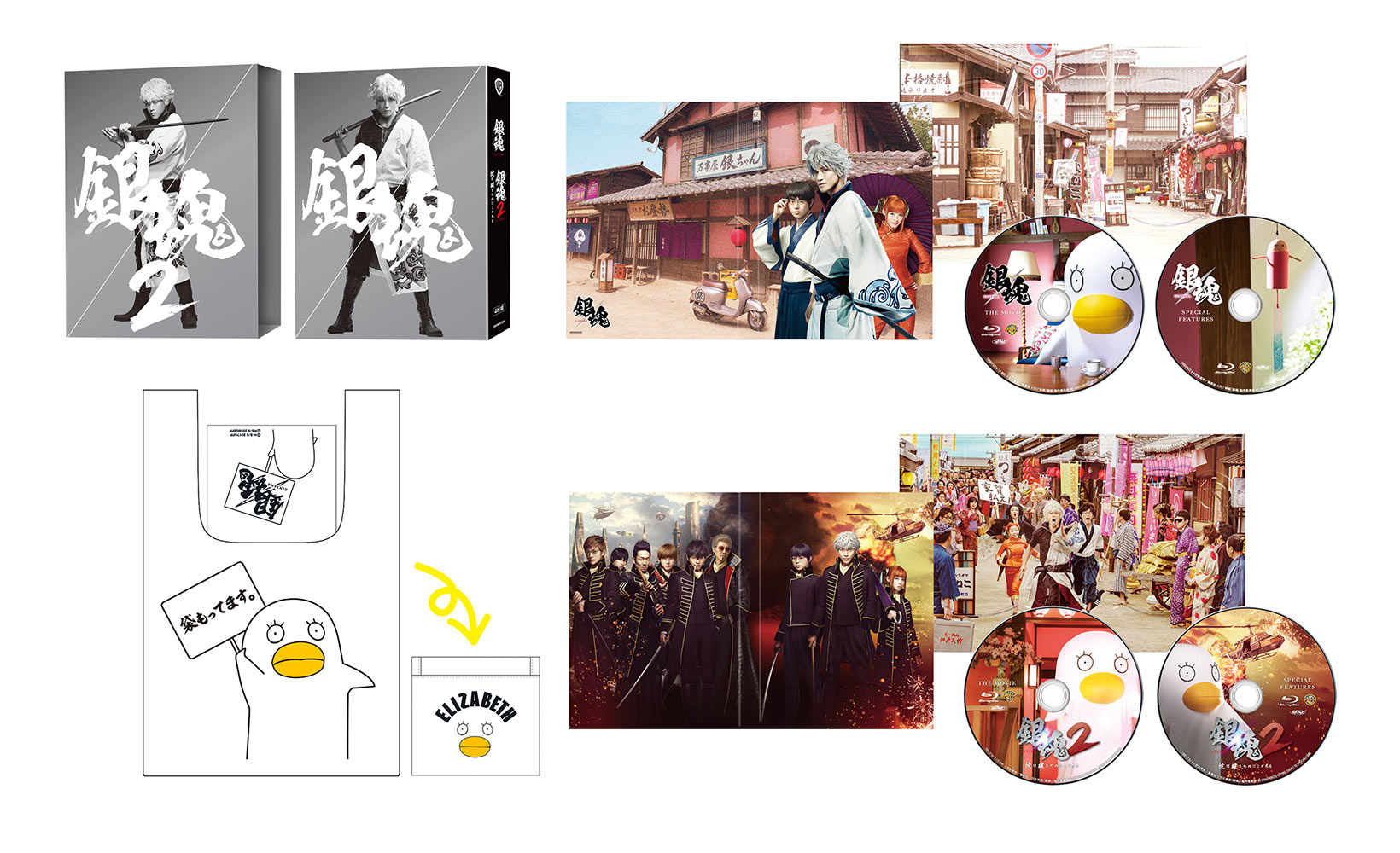 銀魂2 DVD(初回限定版)＆劇場パンフレット 銀魂2 掟は破るためにこそある | ワーナー・ブラザース公式サイト
