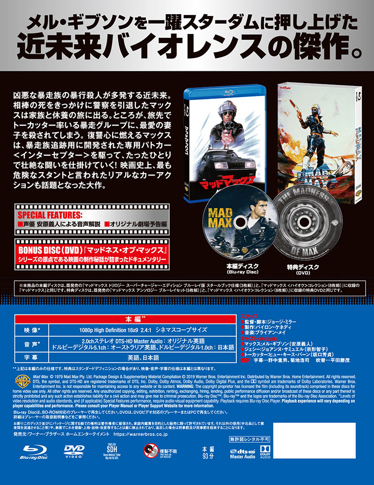 マッドマックス アンソロジーBOX 4K ULTRA HD&ブルーレイセット Amazon.co.jp: マッドマックス アンソロジーBOX (4K ULTRA HD
