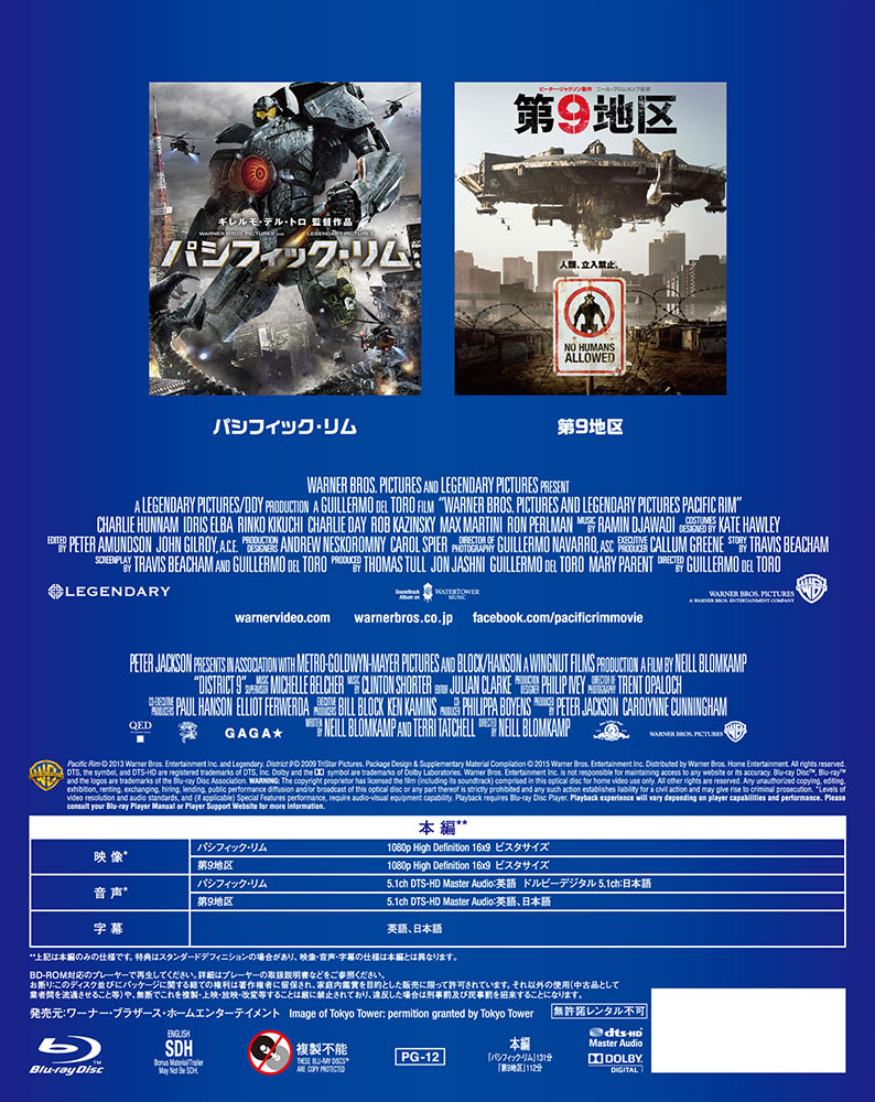 パシフィックリム パシフィック・リム | RoboInfo