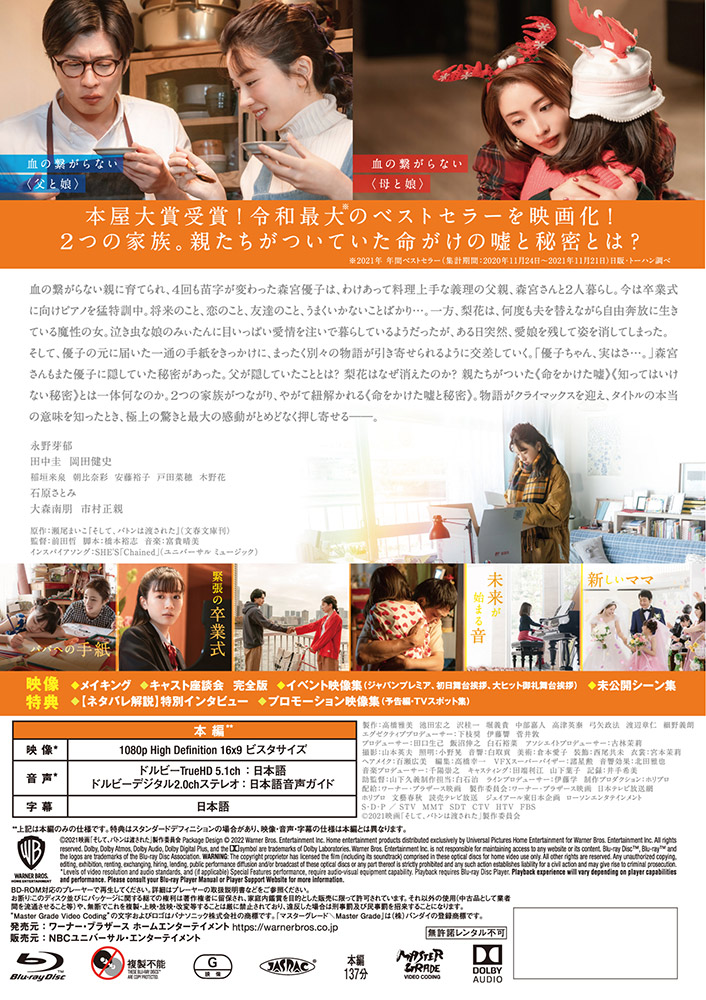 そして、バトンは渡された | ワーナー・ブラザース公式サイト