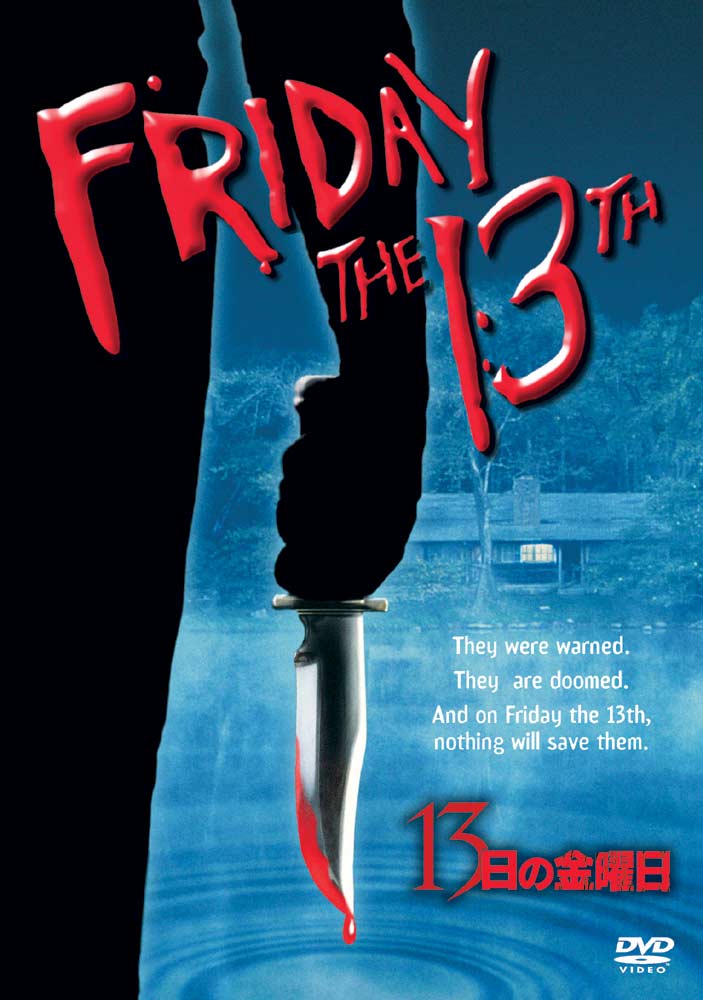 13日の金曜日 | ワーナー・ブラザース公式サイト