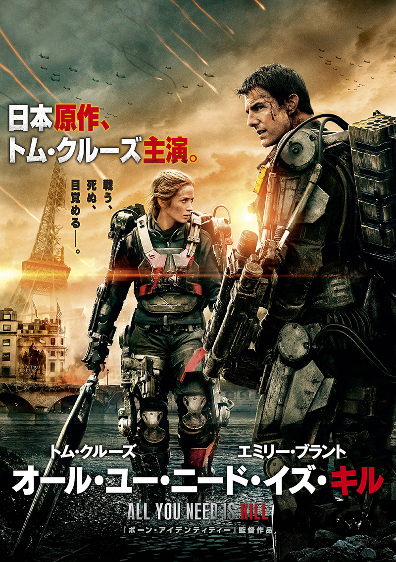 【送料込】 オール・ユー・ニード・イズ・キル | ワーナー・ブラザース公式 洋画・外国映画