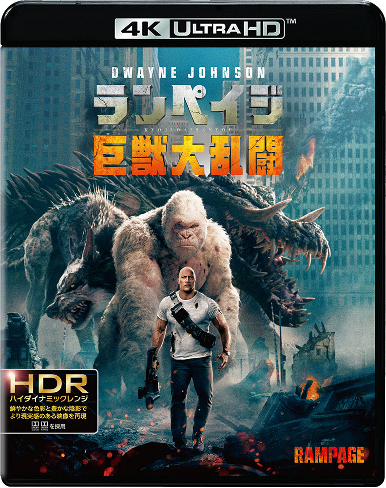 ランペイジ 巨獣大乱闘DVDジャケットケース付き 新品】ランペイジ 巨獣大乱闘/DVD/n0196 : パインブックレコード
