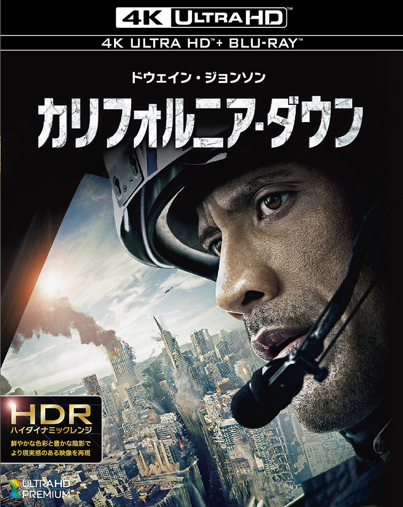 カリフォルニア・ダウン | ワーナー・ブラザース公式サイト