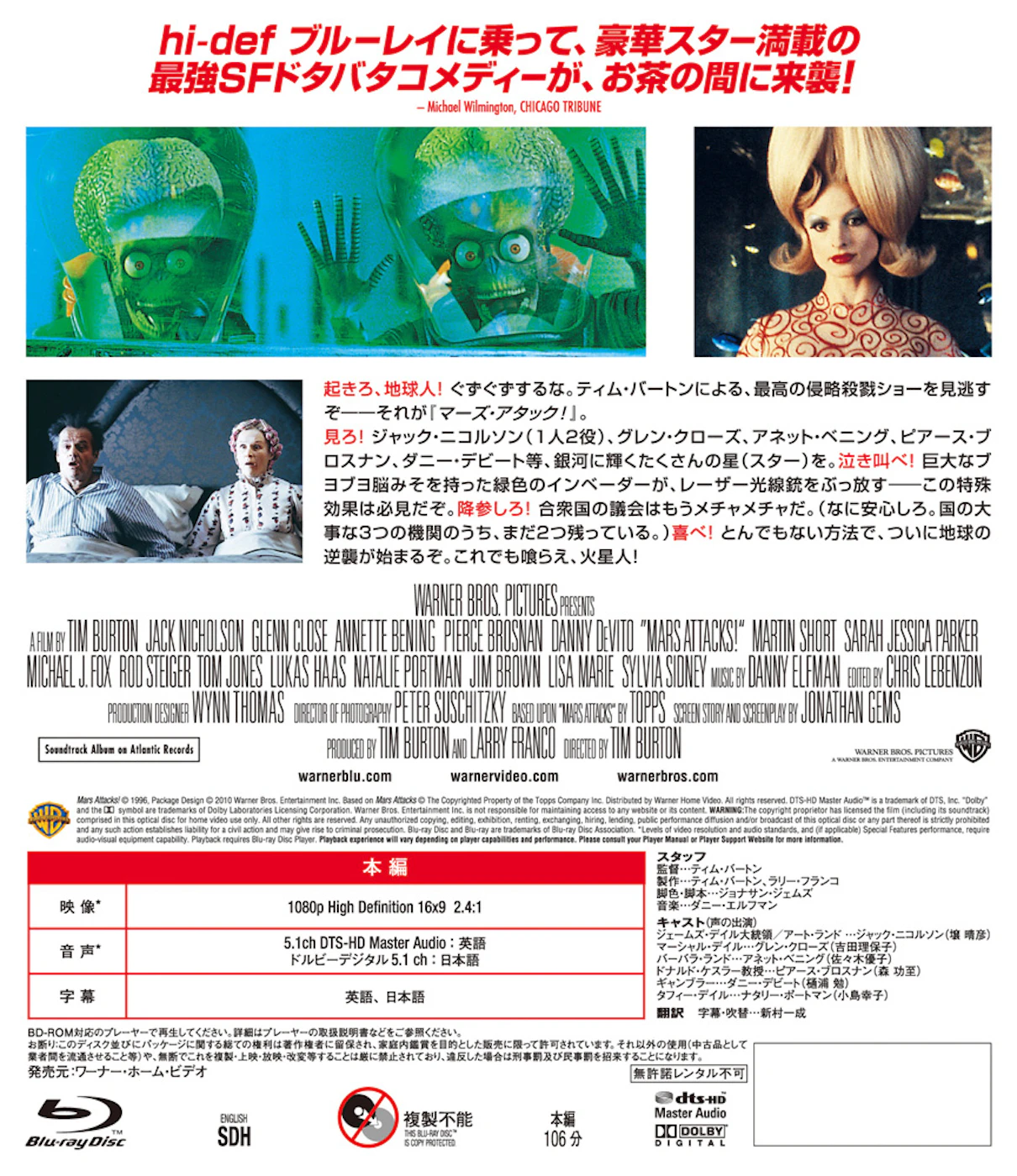 マーズ・アタック！　ジャケット