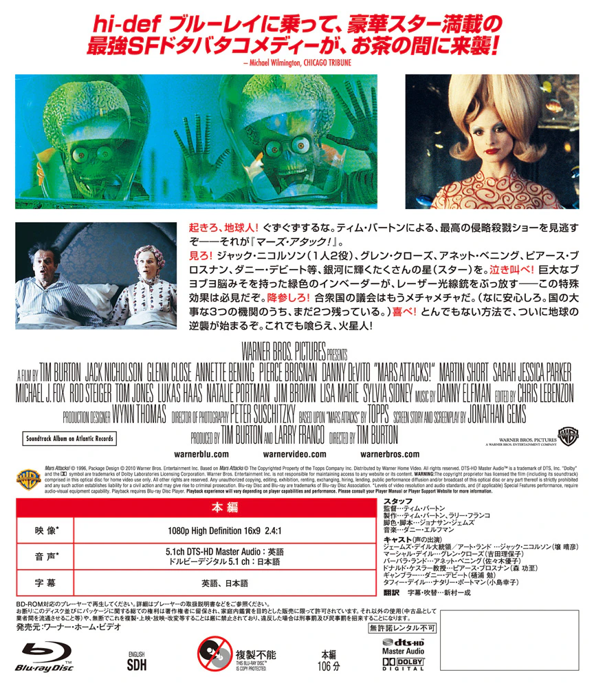 マーズ・アタック! ジャケット
