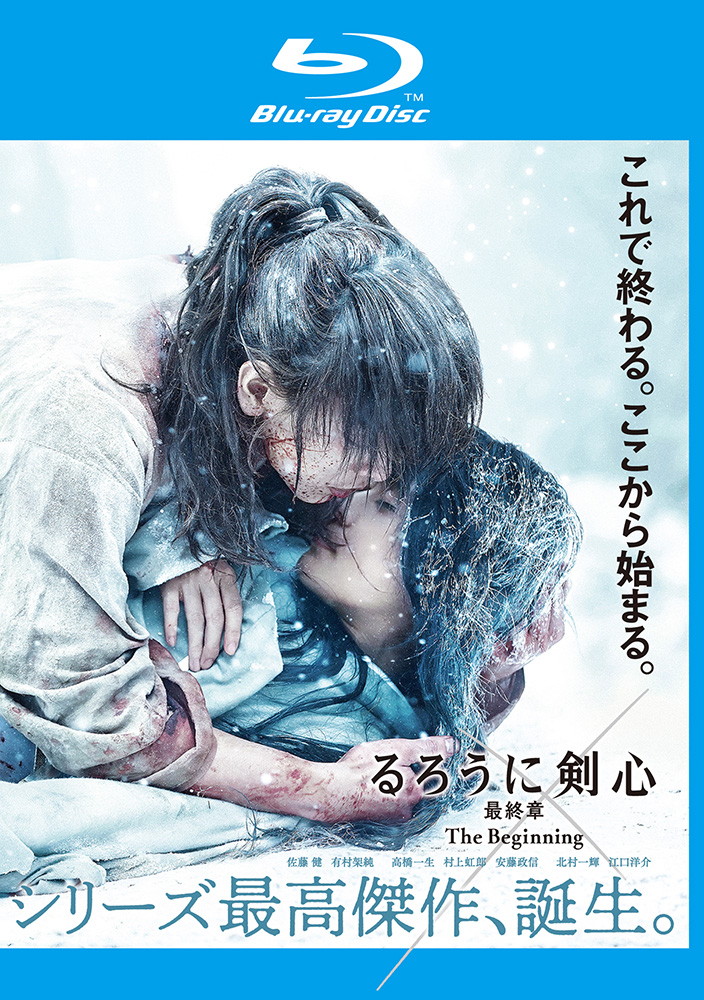 るろうに剣心　最終章　Ｔｈｅ　Ｆｉｎａｌ　通常版（Ｂｌｕ－ｒａｙ　Ｄｉｓｃ） 新品未開封☆るろうに剣心 最終章 The Final 通常版 Blu-ray - メルカリ