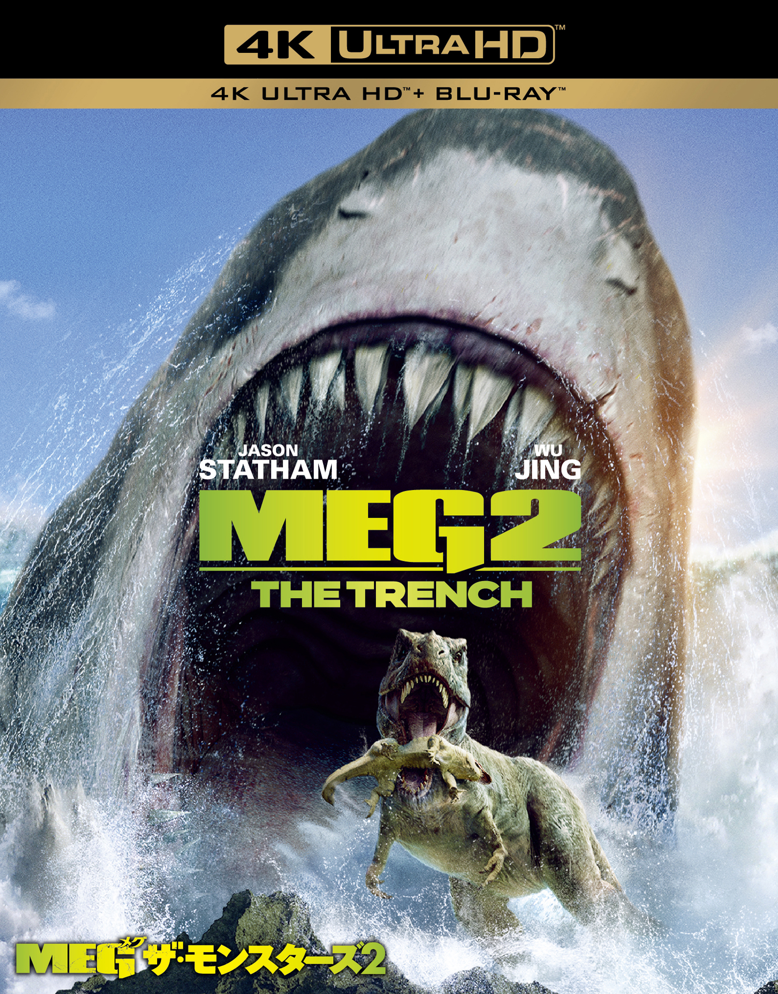 MEG ザ・モンスターズ2 | ワーナー・ブラザース公式サイト