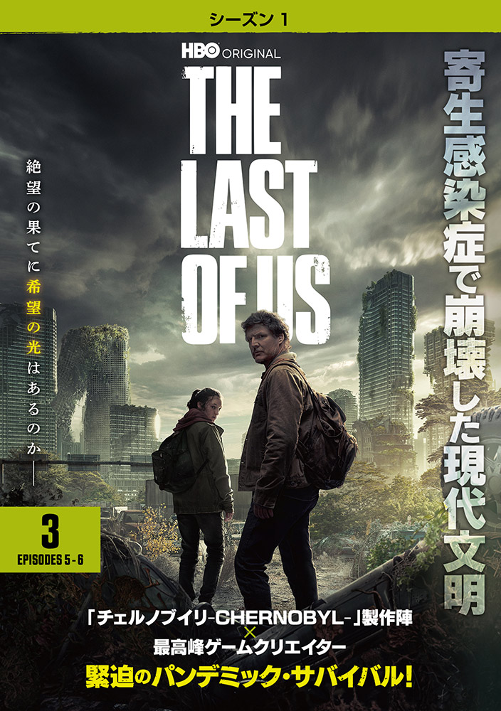 THE LAST OF US ＜シーズン1＞ | ワーナー・ブラザース公式サイト