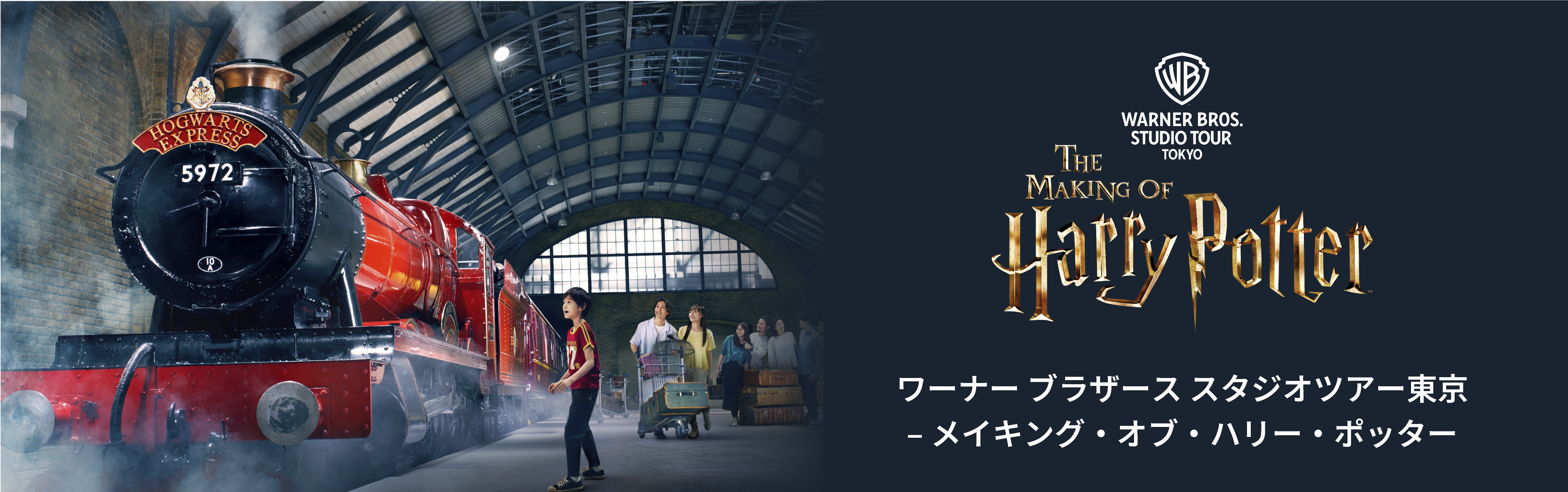 ワーナー ブラザース スタジオツアー東京 – メイキング・オブ・ハリー・ポッター