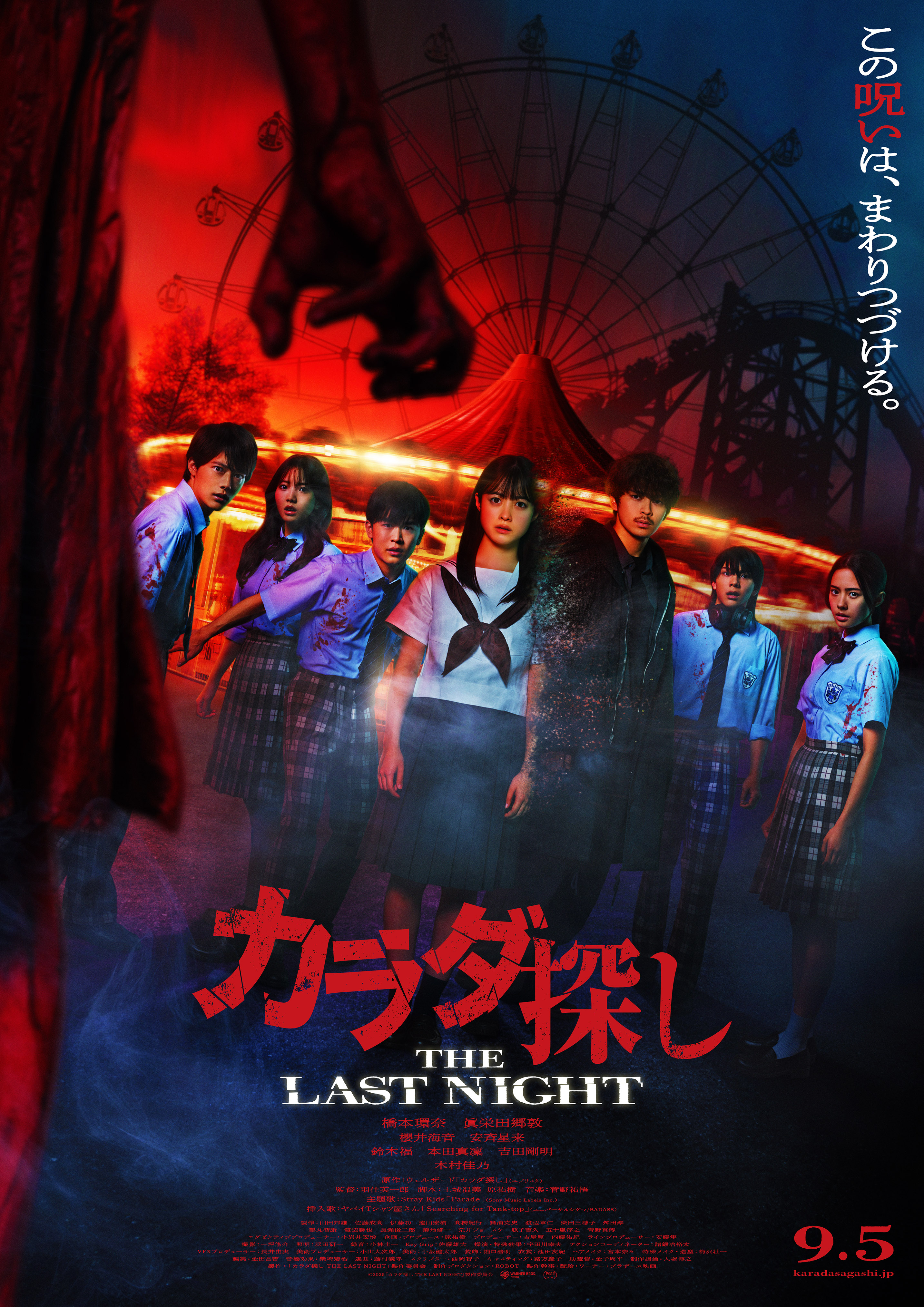 カラダ探し THE LAST NIGHT | ワーナー・ブラザース公式サイト