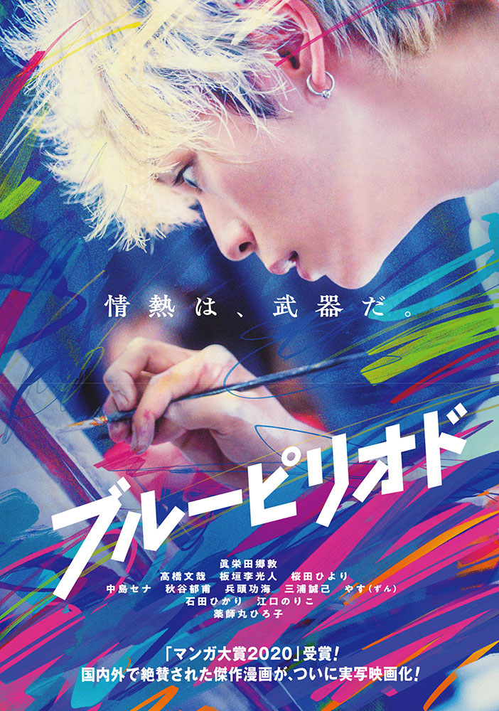 ブルーピリオド | ワーナー・ブラザース公式サイト