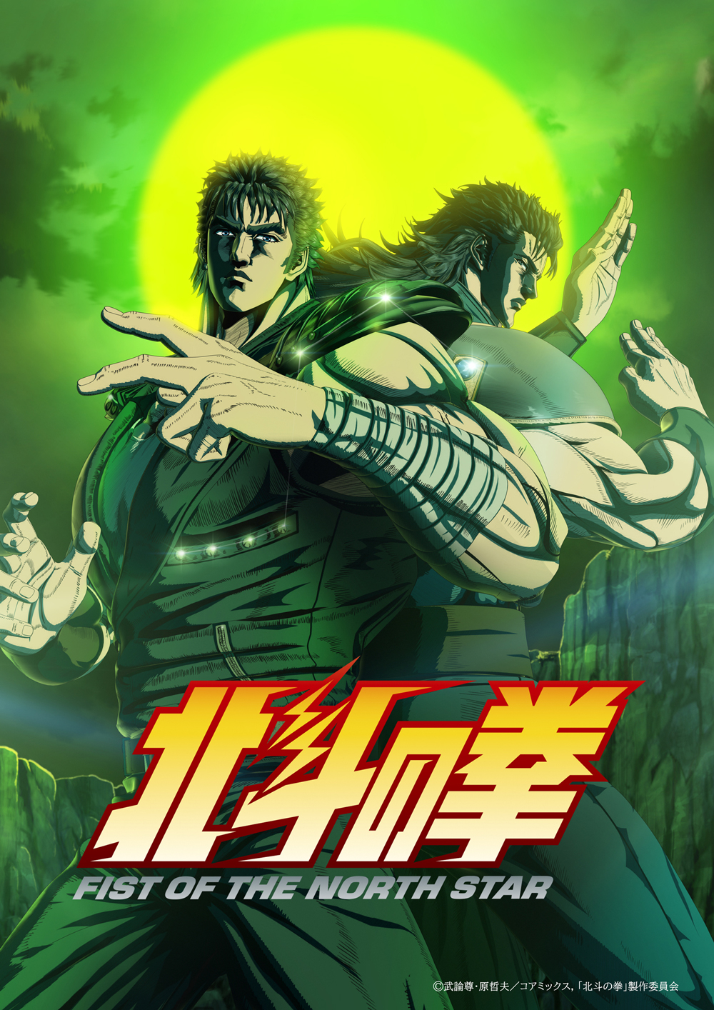 アニメ『北斗の拳 -FIST OF THE NORTH STAR-』第2クール 2027年 放送